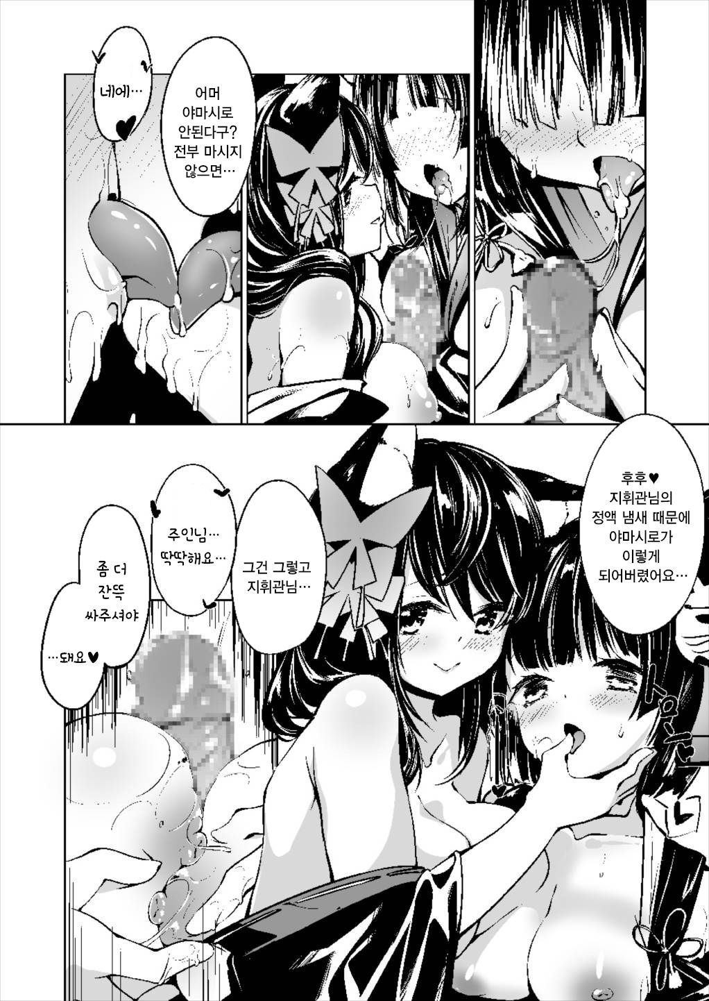Azur Lovers Fusou &amp; Yamashiro vol. 01 | 벽람 러버스 후소 &amp; 야마시로 vol.01 page 9 full