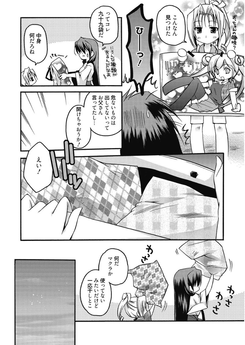 Haruka-iro Midara page 8 full