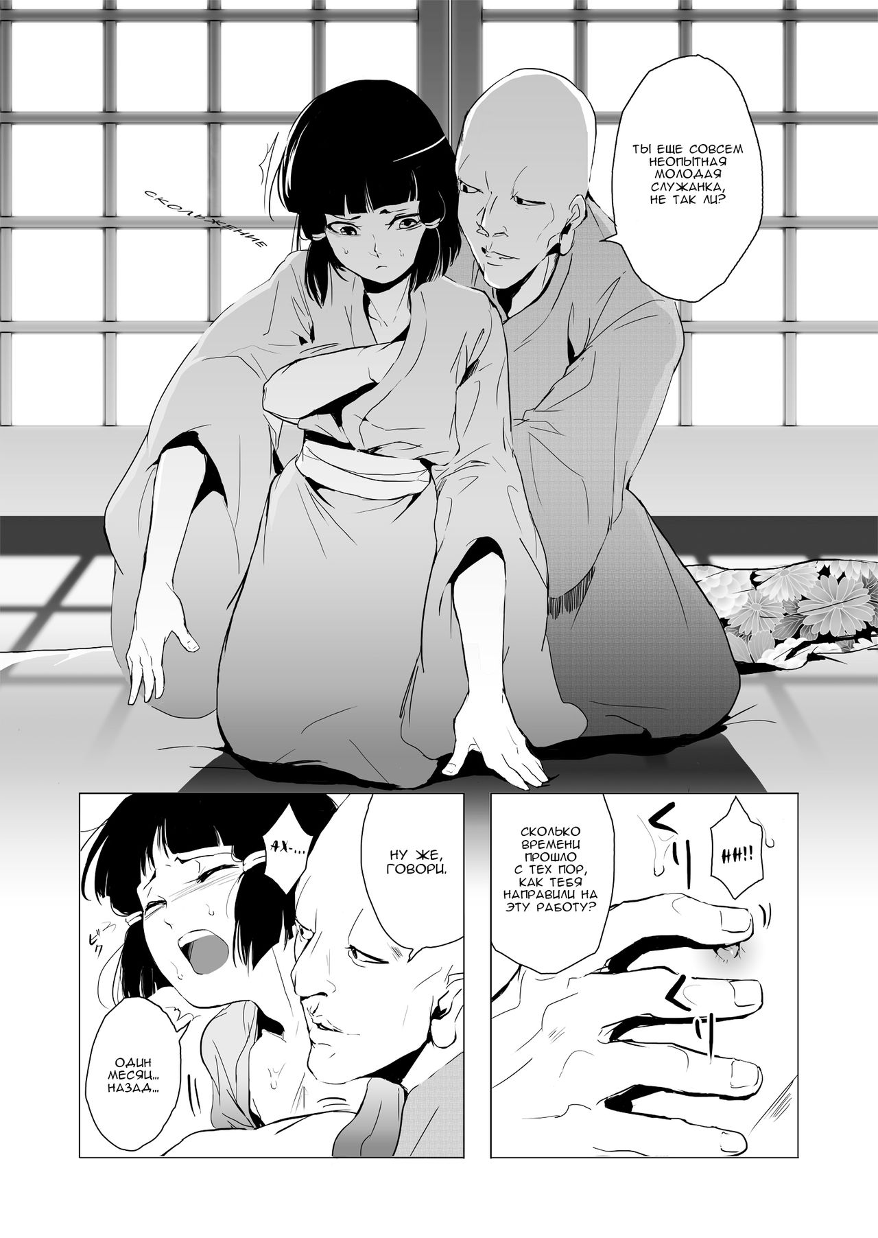 Sumizome | Сумизомэ page 8 full