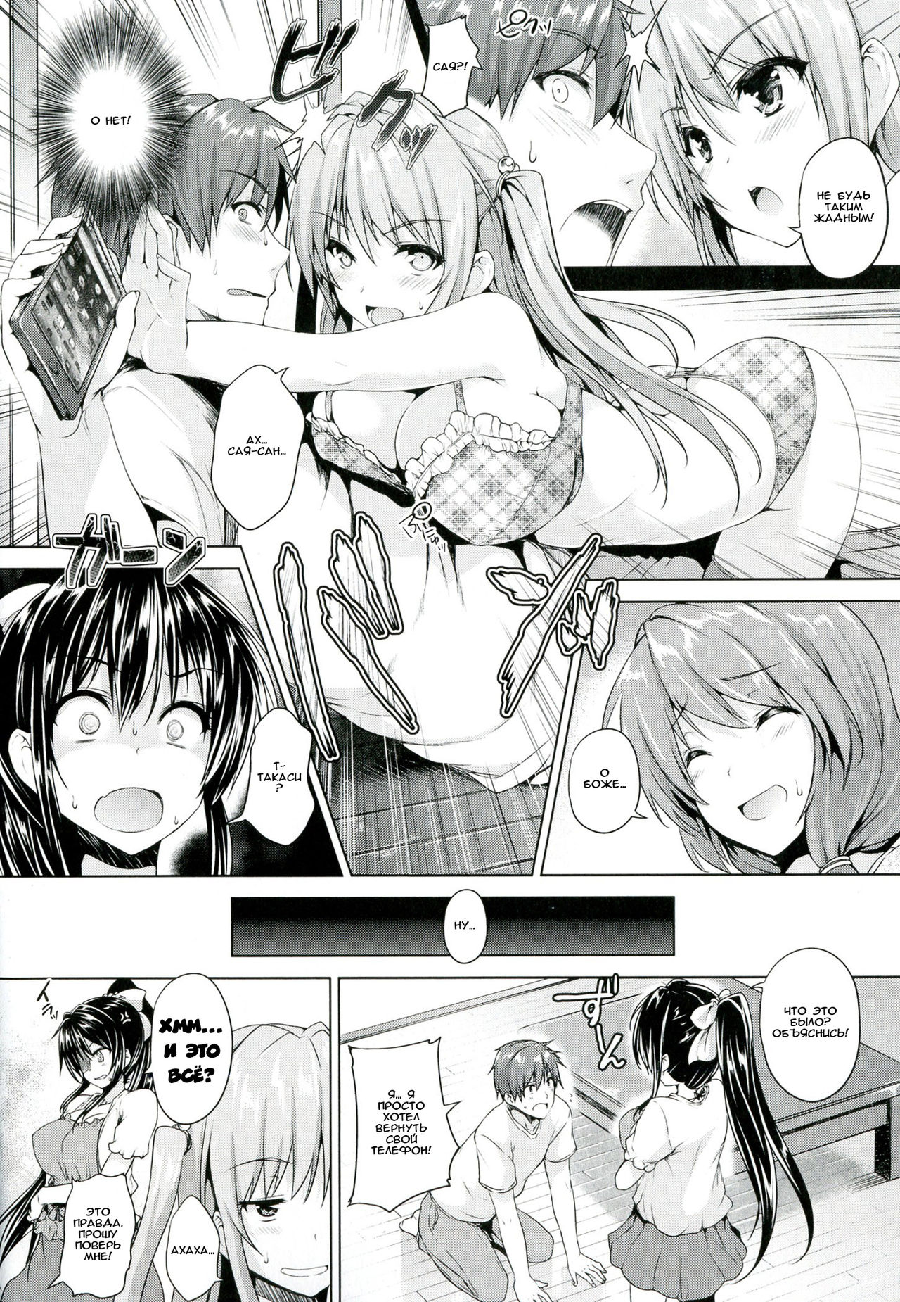 Love square panic Saishuuwa page 4 full