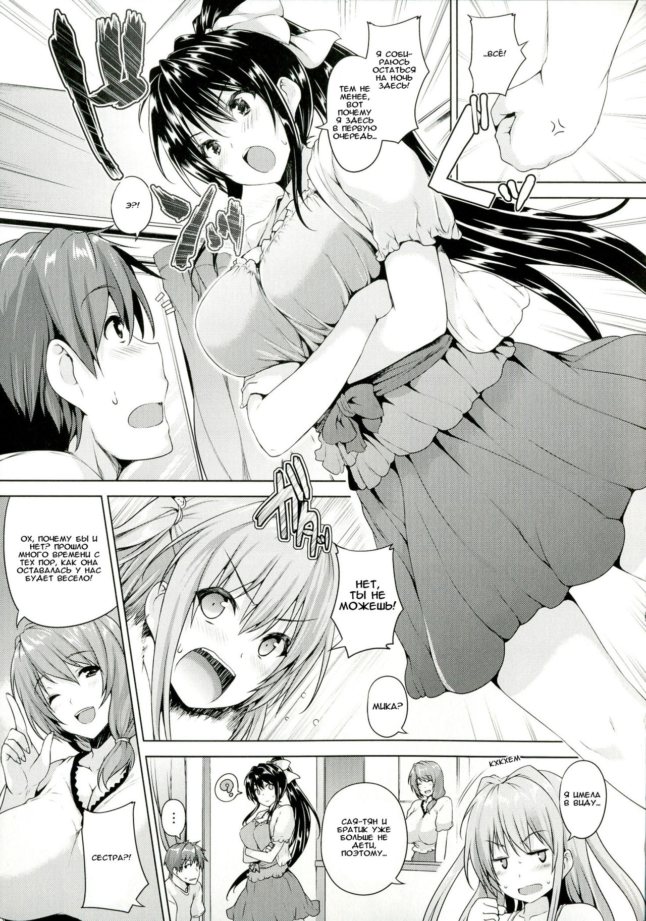 Love square panic Saishuuwa page 5 full