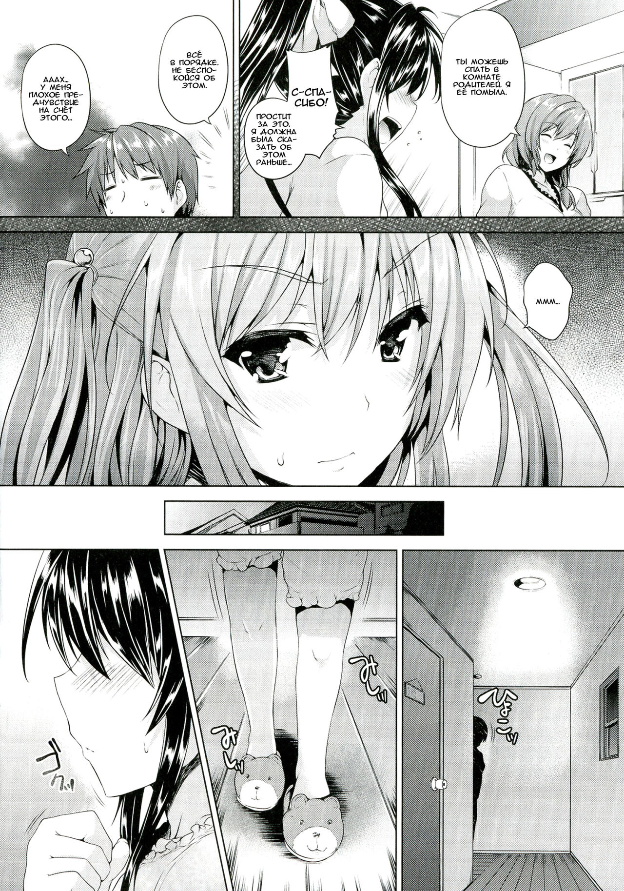 Love square panic Saishuuwa page 6 full