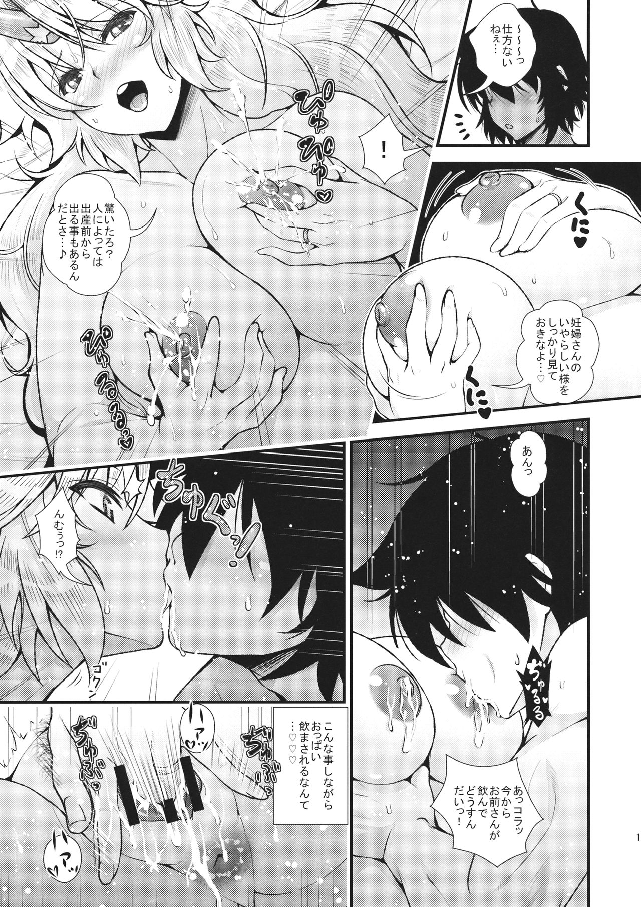 Botebara Yuugi ga Zukkon Bakkon Suru Hon page 10 full
