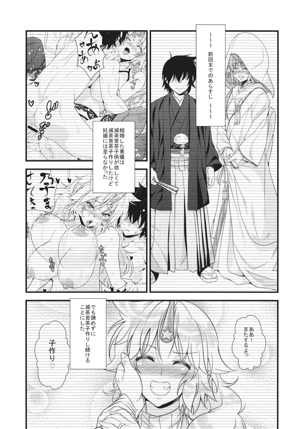 Botebara Yuugi ga Zukkon Bakkon Suru Hon page 2 full