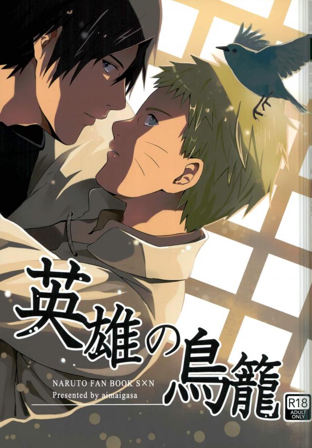 Eiyu no Torikago page 1 full
