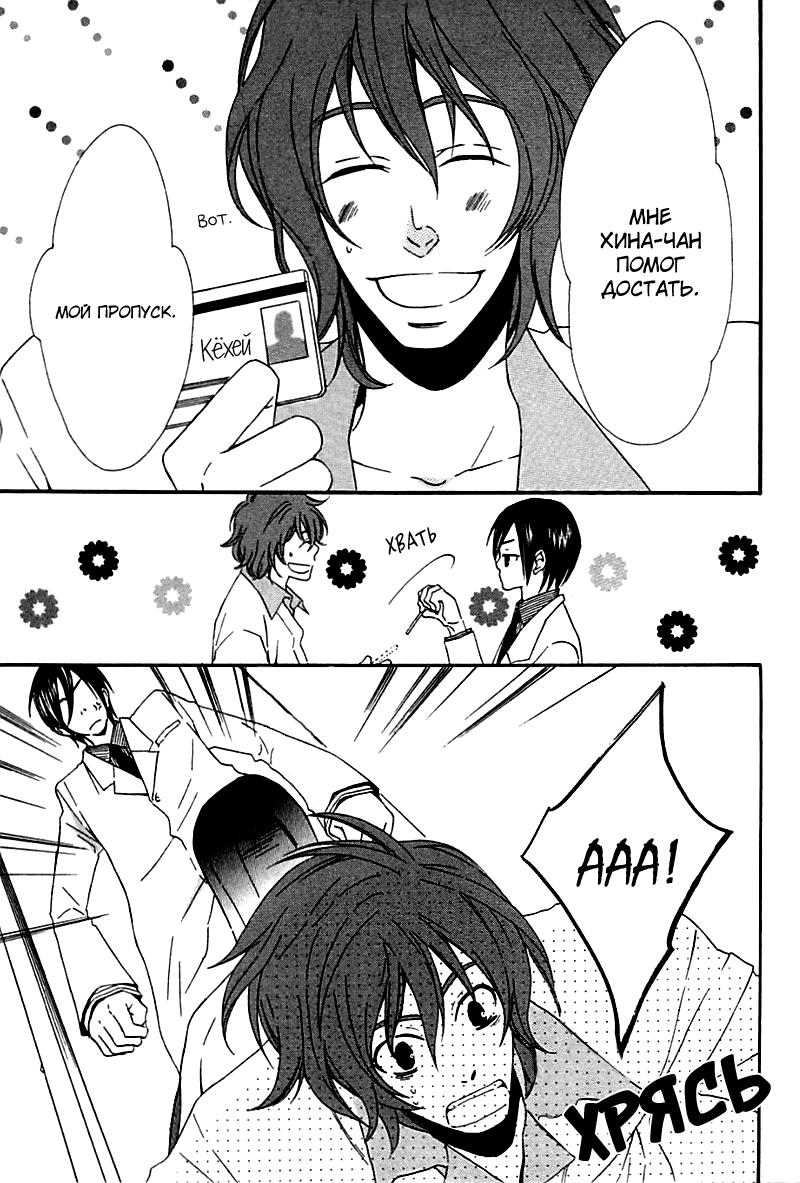 Henai Prince | Милый Сталкер page 10 full