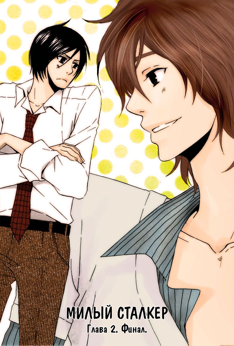 Henai Prince | Милый Сталкер page 6 full