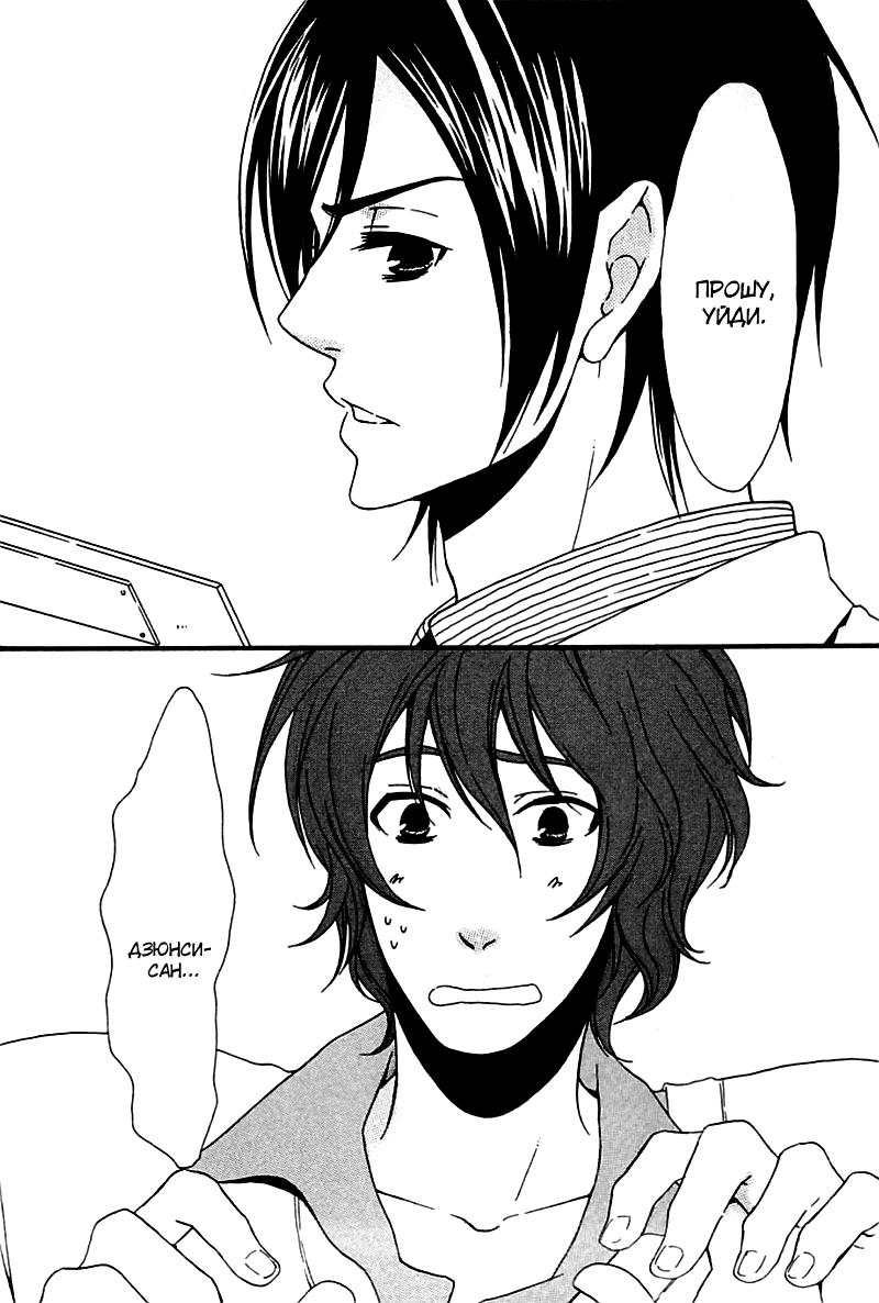 Henai Prince | Милый Сталкер page 7 full