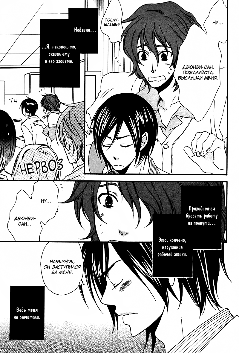 Henai Prince | Милый Сталкер page 8 full