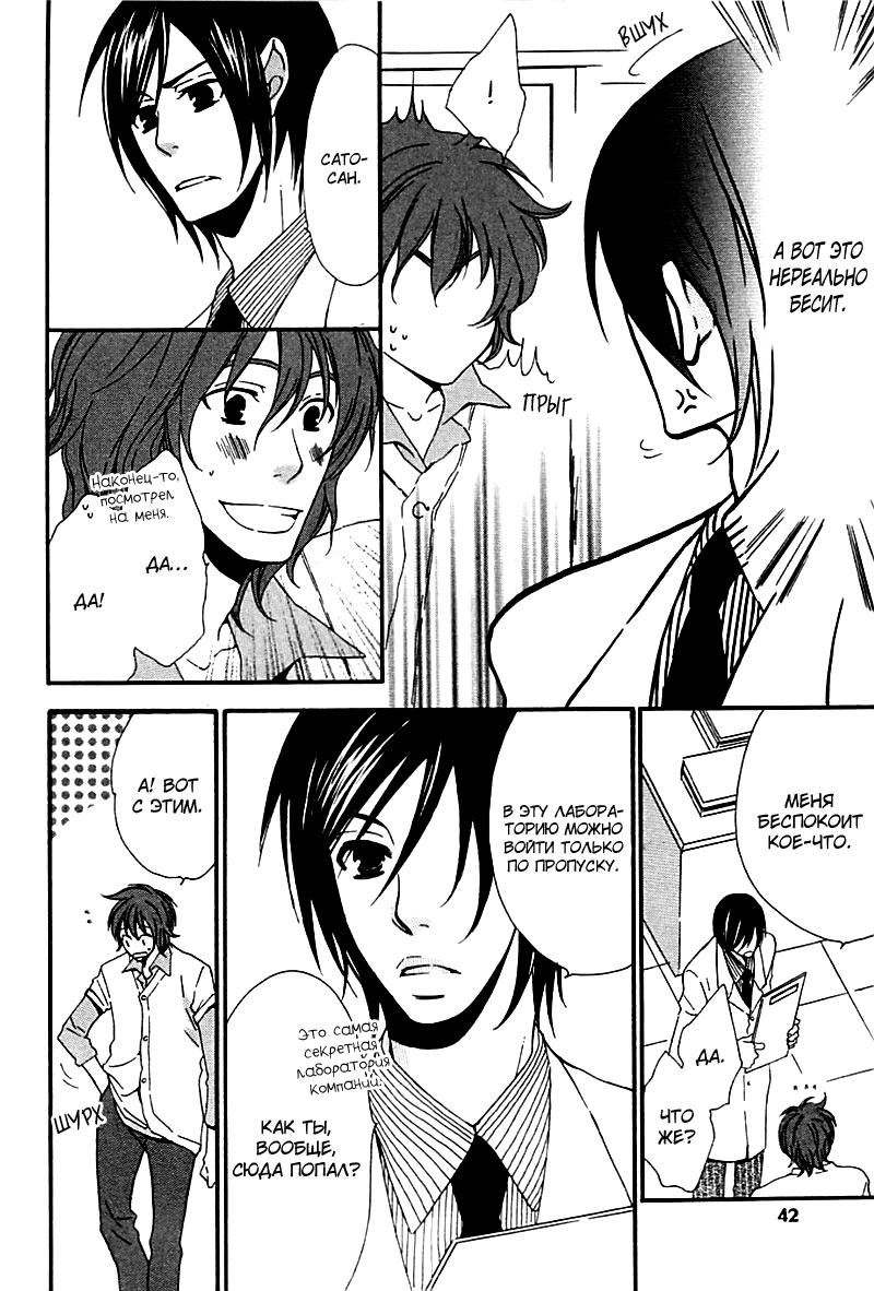 Henai Prince | Милый Сталкер page 9 full