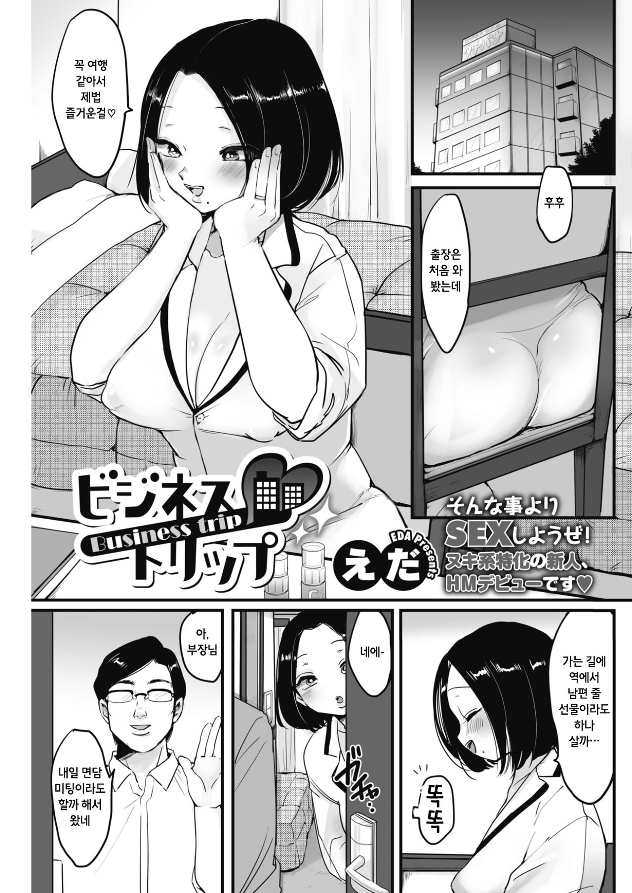 business♥trip page 1 full