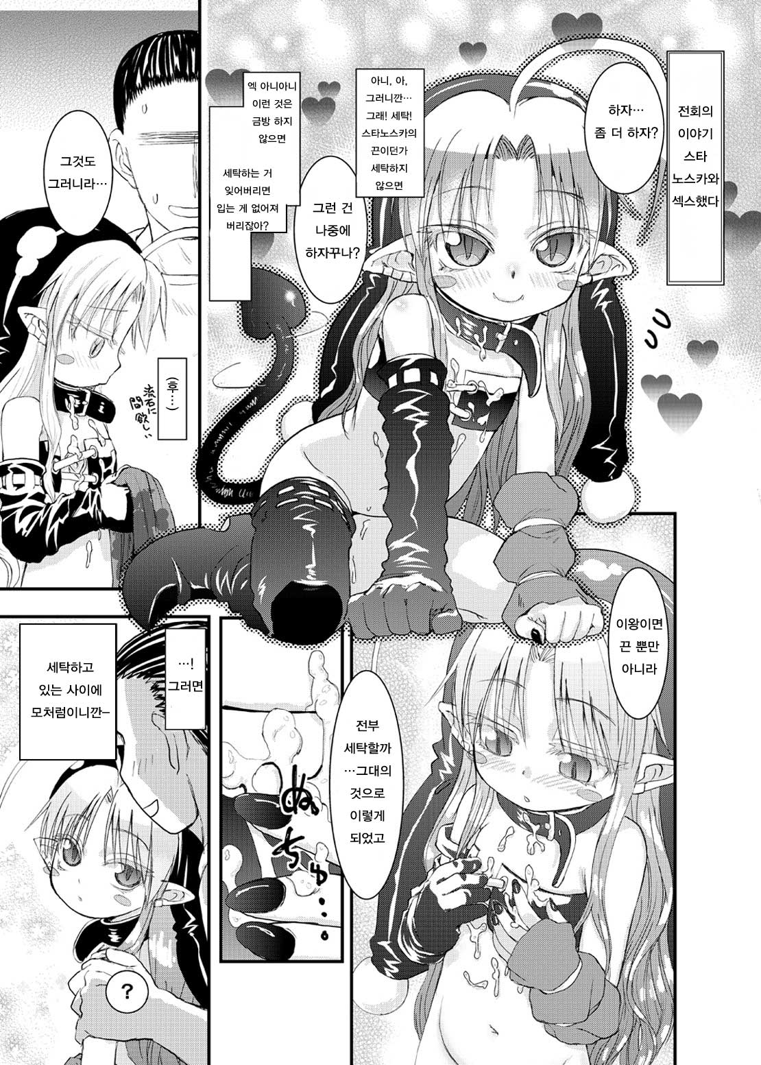 Suki Suki Sutanosuka Ofuro Hen | 좋아좋아해 스타노스카 목욕 편 page 3 full