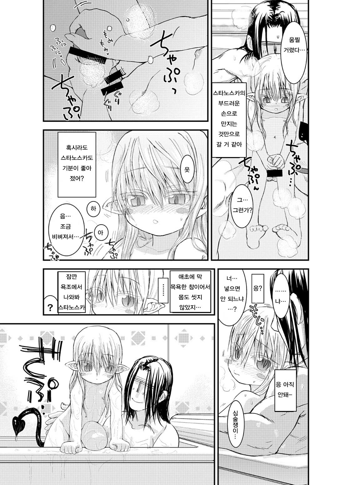 Suki Suki Sutanosuka Ofuro Hen | 좋아좋아해 스타노스카 목욕 편 page 7 full