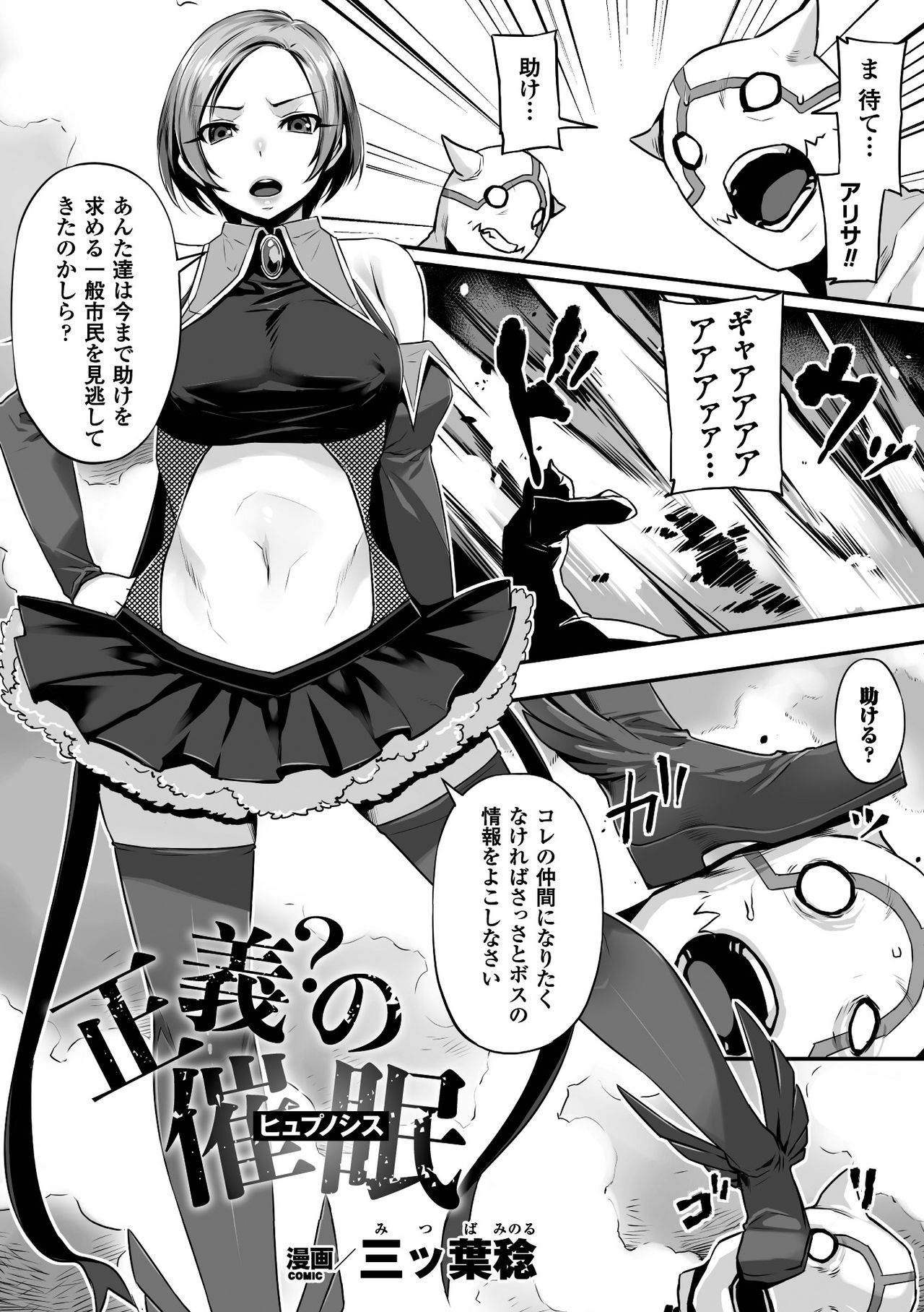 2D Comic Magazine Saimin Appli de Henshin Heroine o Yaritai Houdai! Vol. 1 page 3 full