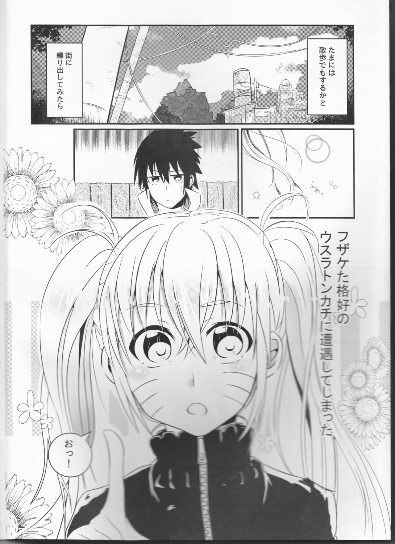 Douyara Usuratonkachi no Kudaranai Jutsu wa Ore ni Kouka ga Nai rashii. page 4 full