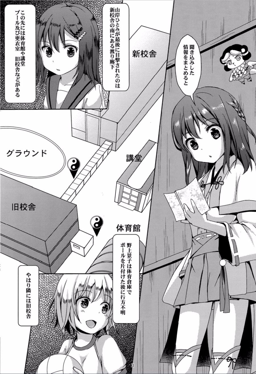 Taneshizume no Miko Maki no Yon ~Torawareshi Miko~ page 2 full