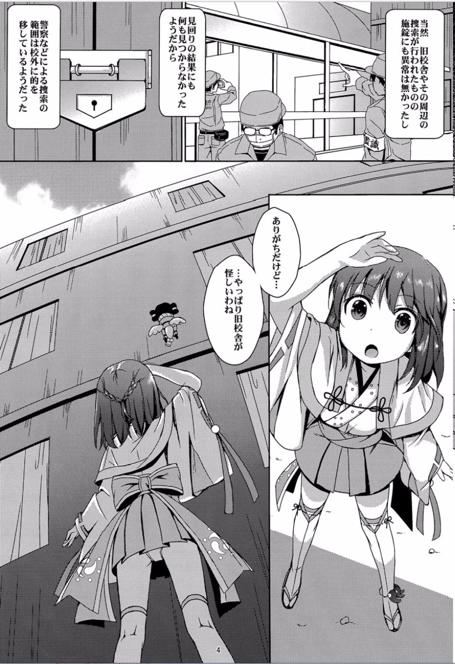 Taneshizume no Miko Maki no Yon ~Torawareshi Miko~ page 3 full