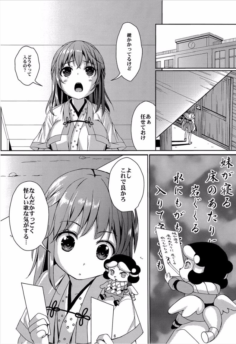 Taneshizume no Miko Maki no Yon ~Torawareshi Miko~ page 5 full