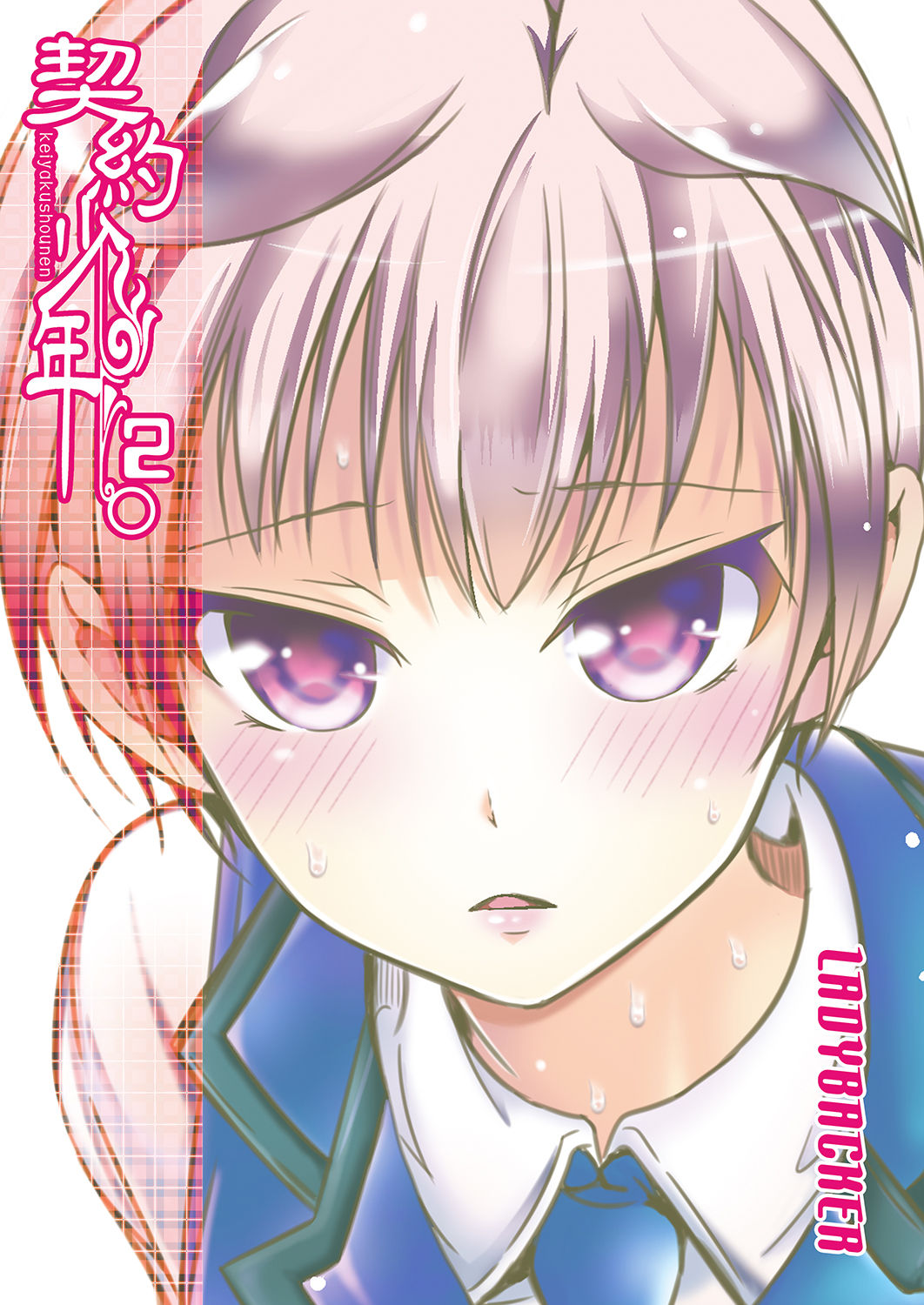 Keiyaku Shounen 2 page 2 full