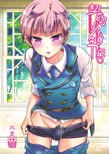 Keiyaku Shounen 2 cover