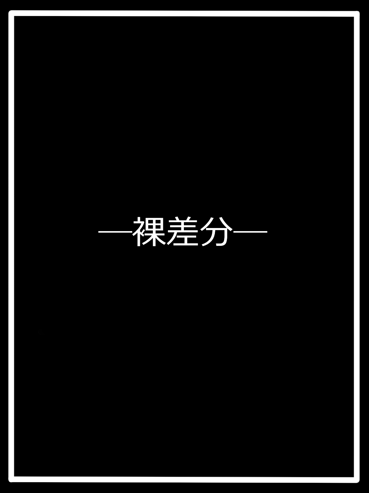 祝・3周年！『アンジュ・ヴィエルジュ』 page 9 full