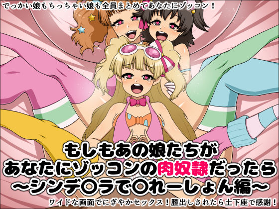 Moshimo Anoko-tachi ga Anata ni Zokkon no Nikudorei dattara ~Cinderella Decoration~ page 1 full