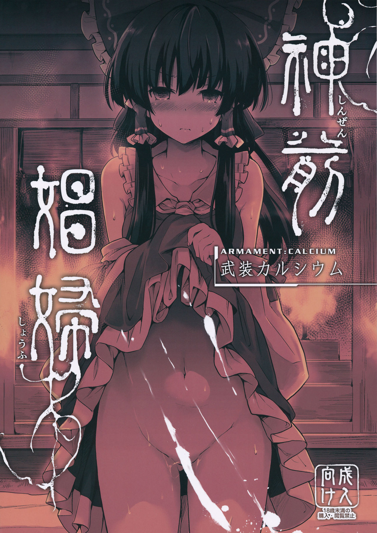 Shinzen Shoufu Mikirihasshaban page 1 full