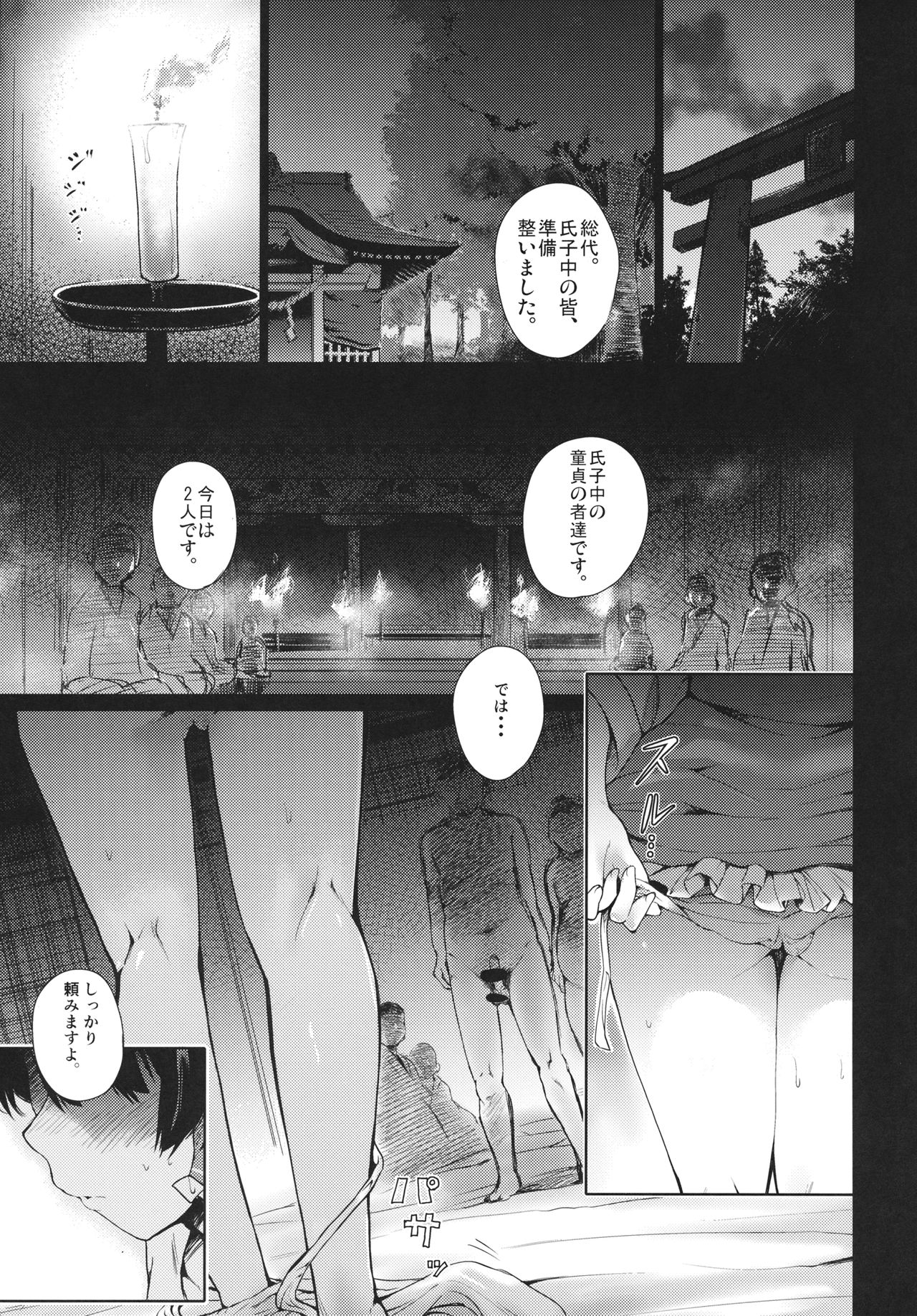 Shinzen Shoufu Mikirihasshaban page 4 full