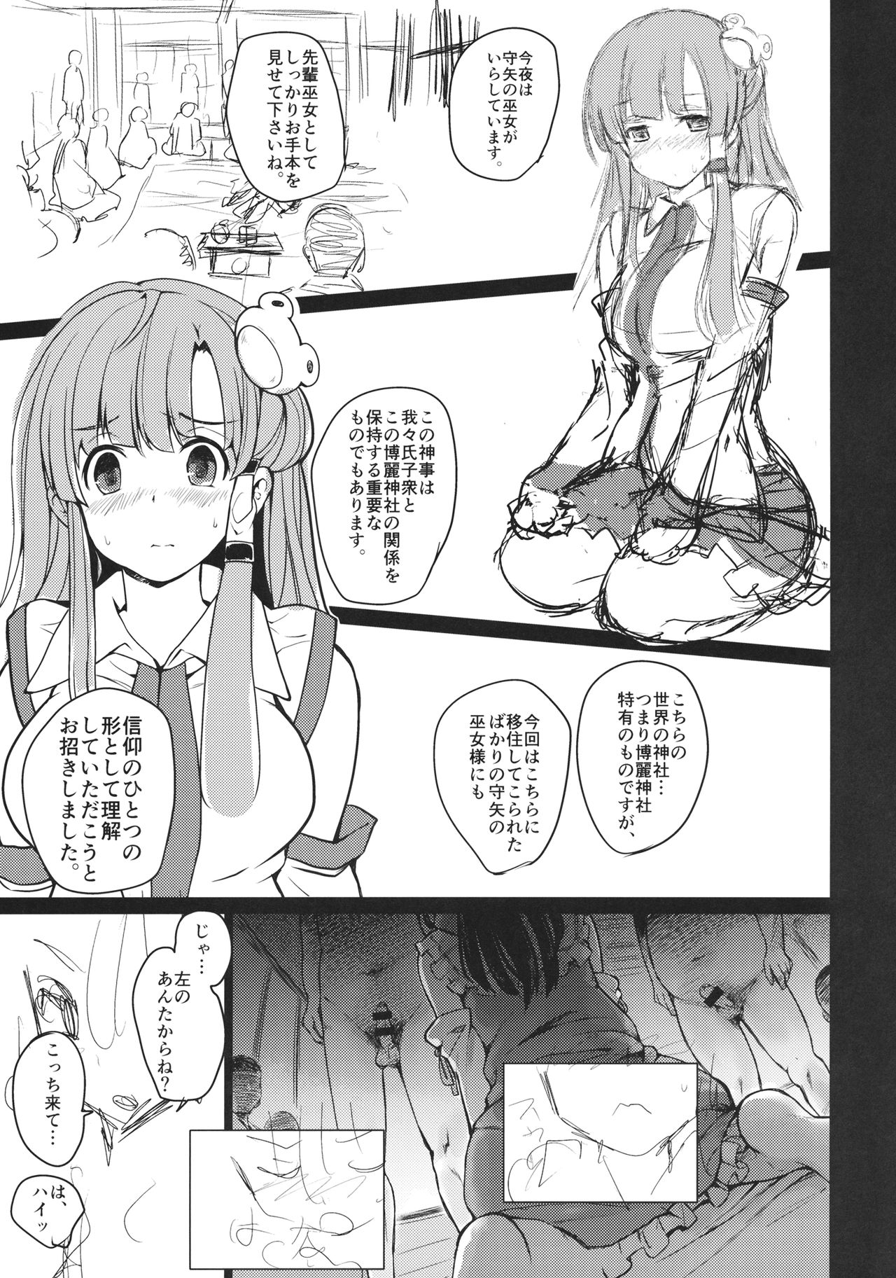 Shinzen Shoufu Mikirihasshaban page 6 full