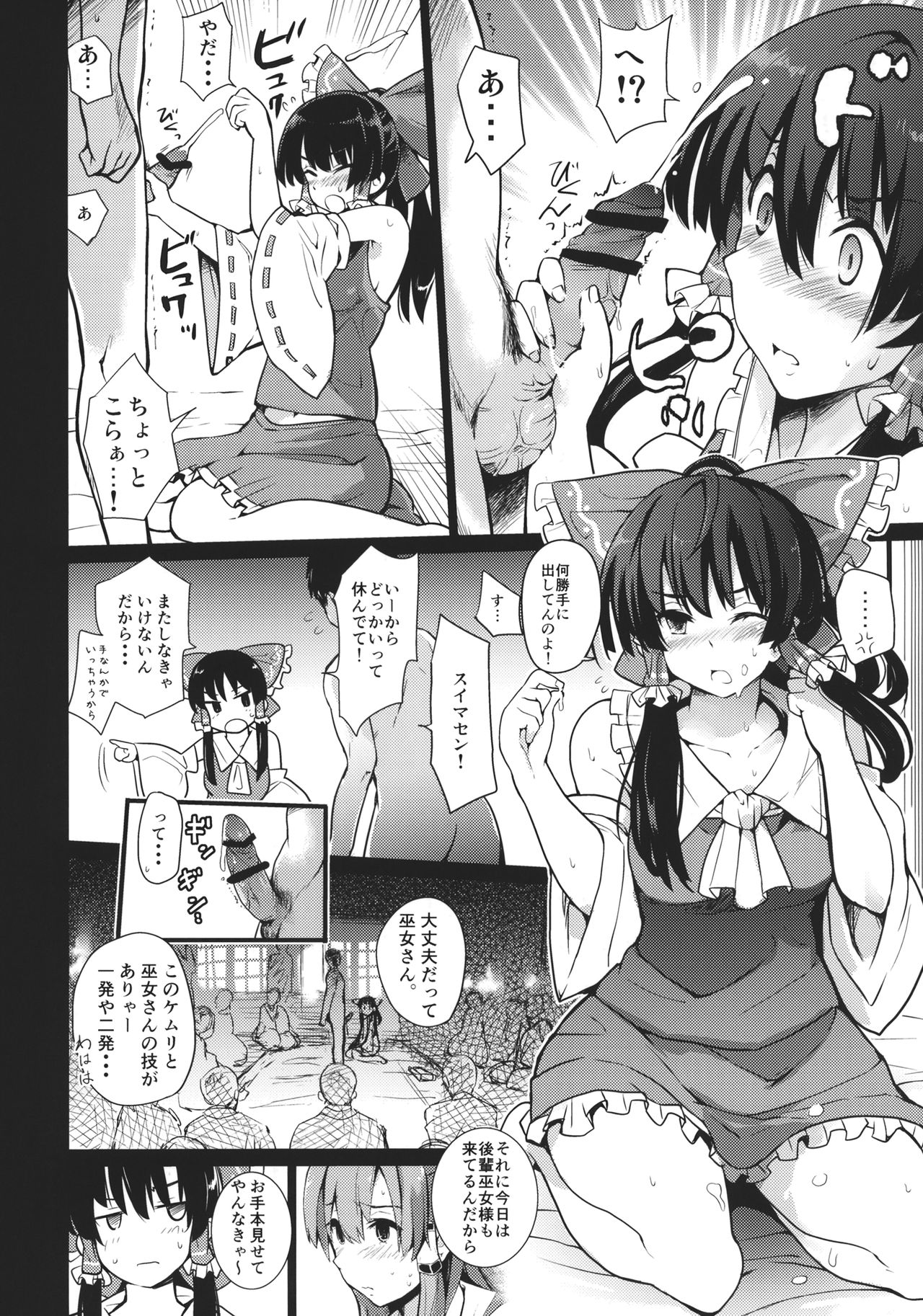 Shinzen Shoufu Mikirihasshaban page 9 full
