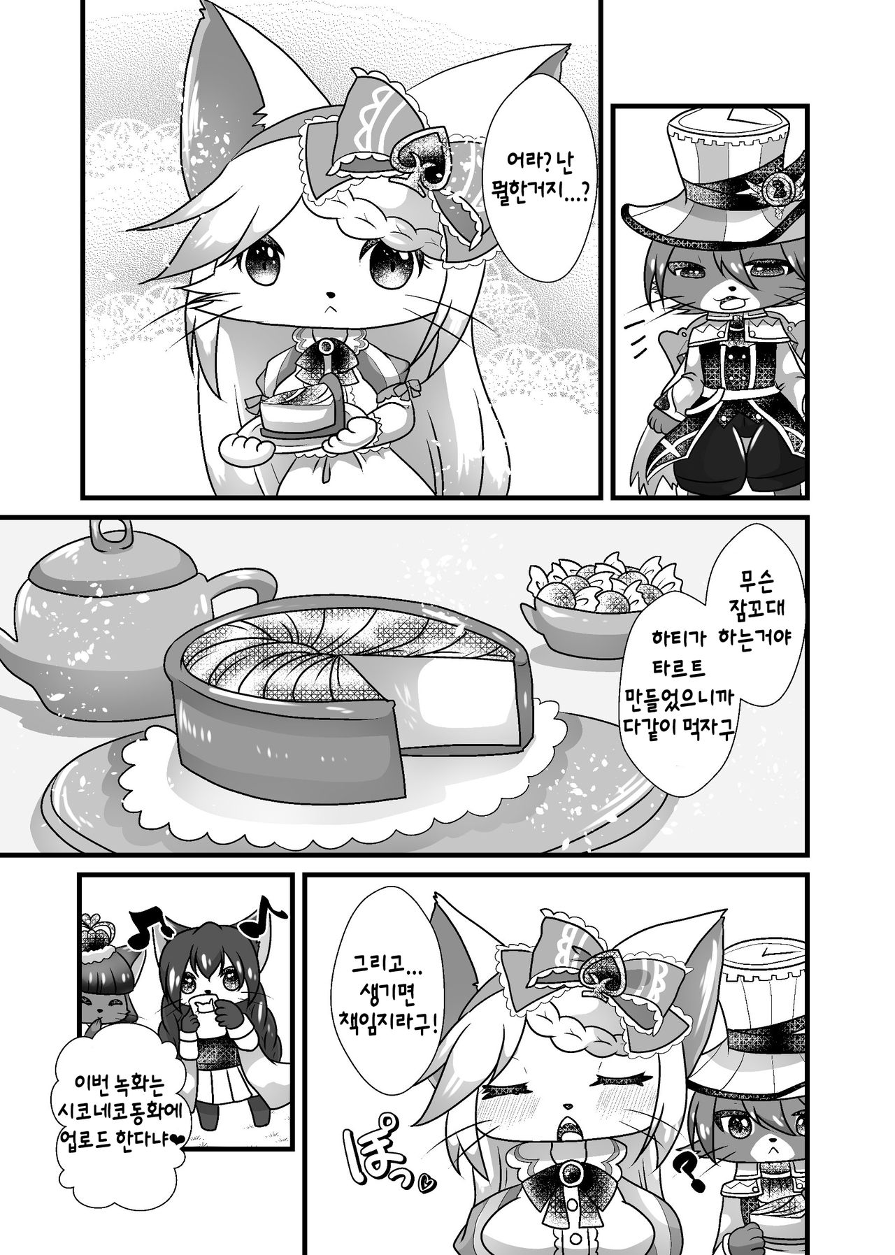 1600 Kanojo | 1600 푸드의 그녀 page 10 full