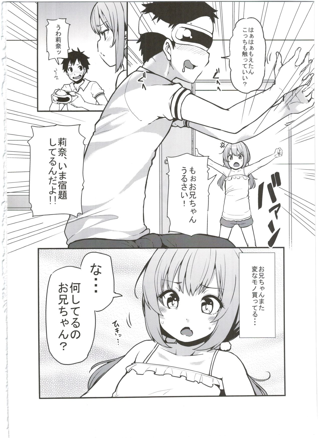 Rina to Onii-chan no Ikenai Ojikan page 4 full