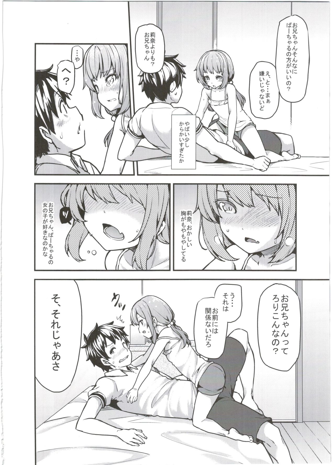 Rina to Onii-chan no Ikenai Ojikan page 8 full