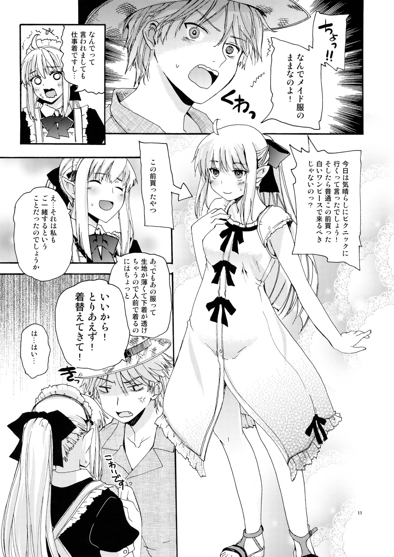 CHOUZETSU! Fantastic second!! page 10 full