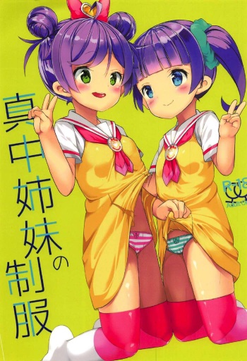 Manaka Shimai no Seifuku cover