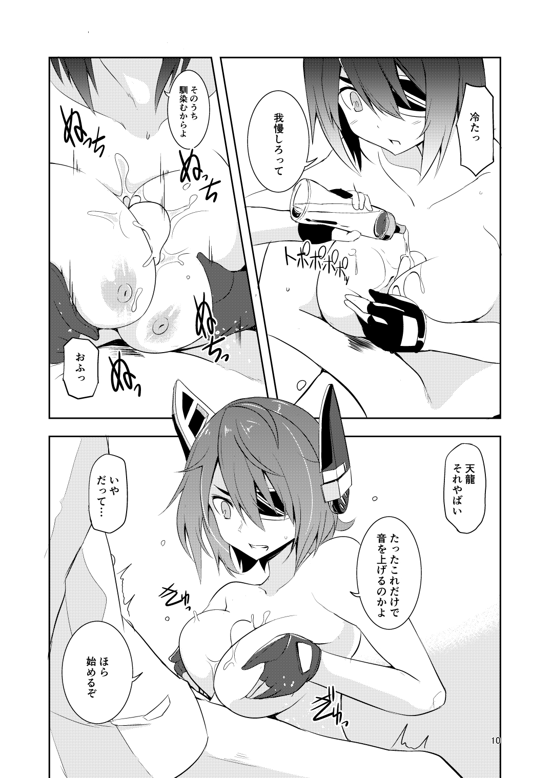 Tennyu page 9 full
