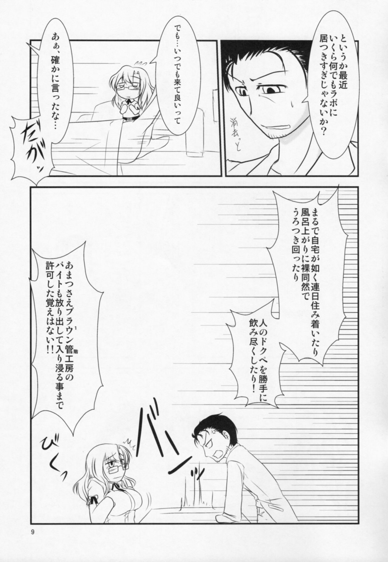 Izon Renai no Melancholy page 6 full
