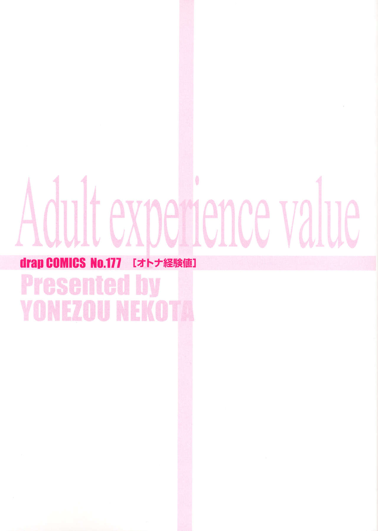 Otona Keikenchi - Adult experience value | Цена взрослого опыта page 3 full