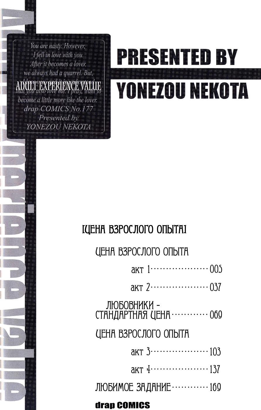 Otona Keikenchi - Adult experience value | Цена взрослого опыта page 4 full