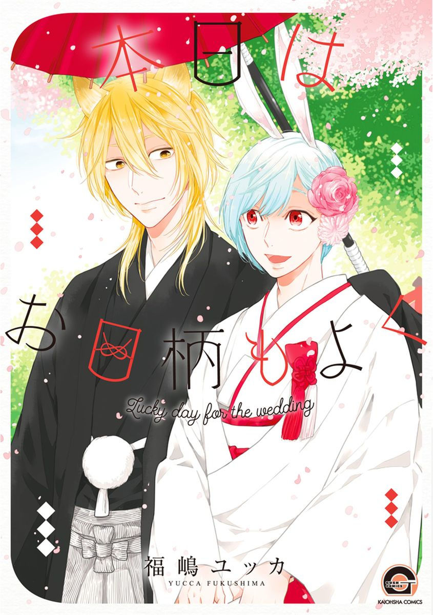 Honjitsu wa Ohigara mo Yoku - Lucky Day for the Wedding page 1 full