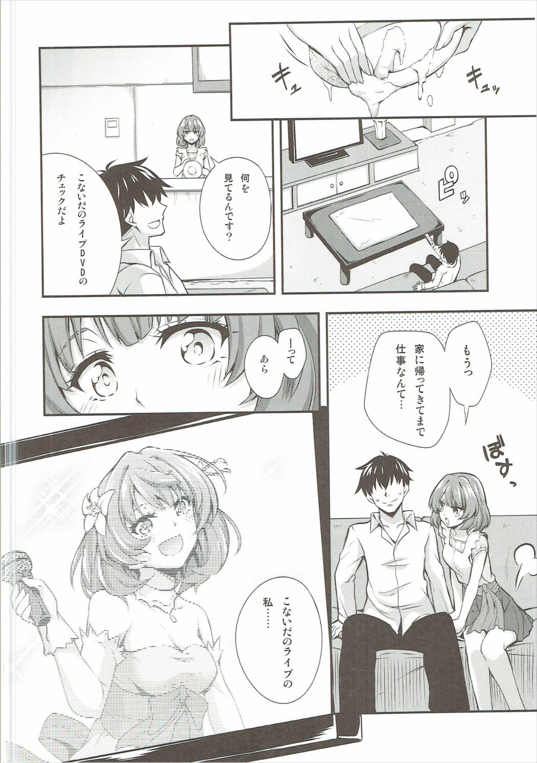 Shinkon Cinderella page 7 full