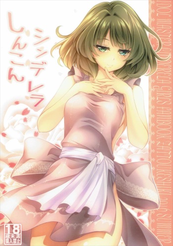 Shinkon Cinderella cover