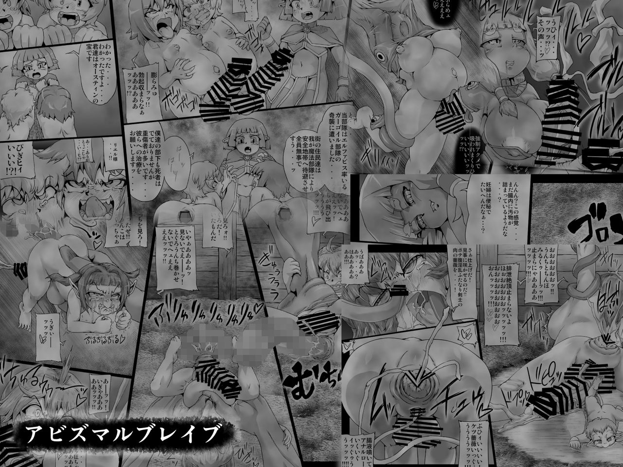 ABISMAL BRAVE Soushuuhen page 3 full