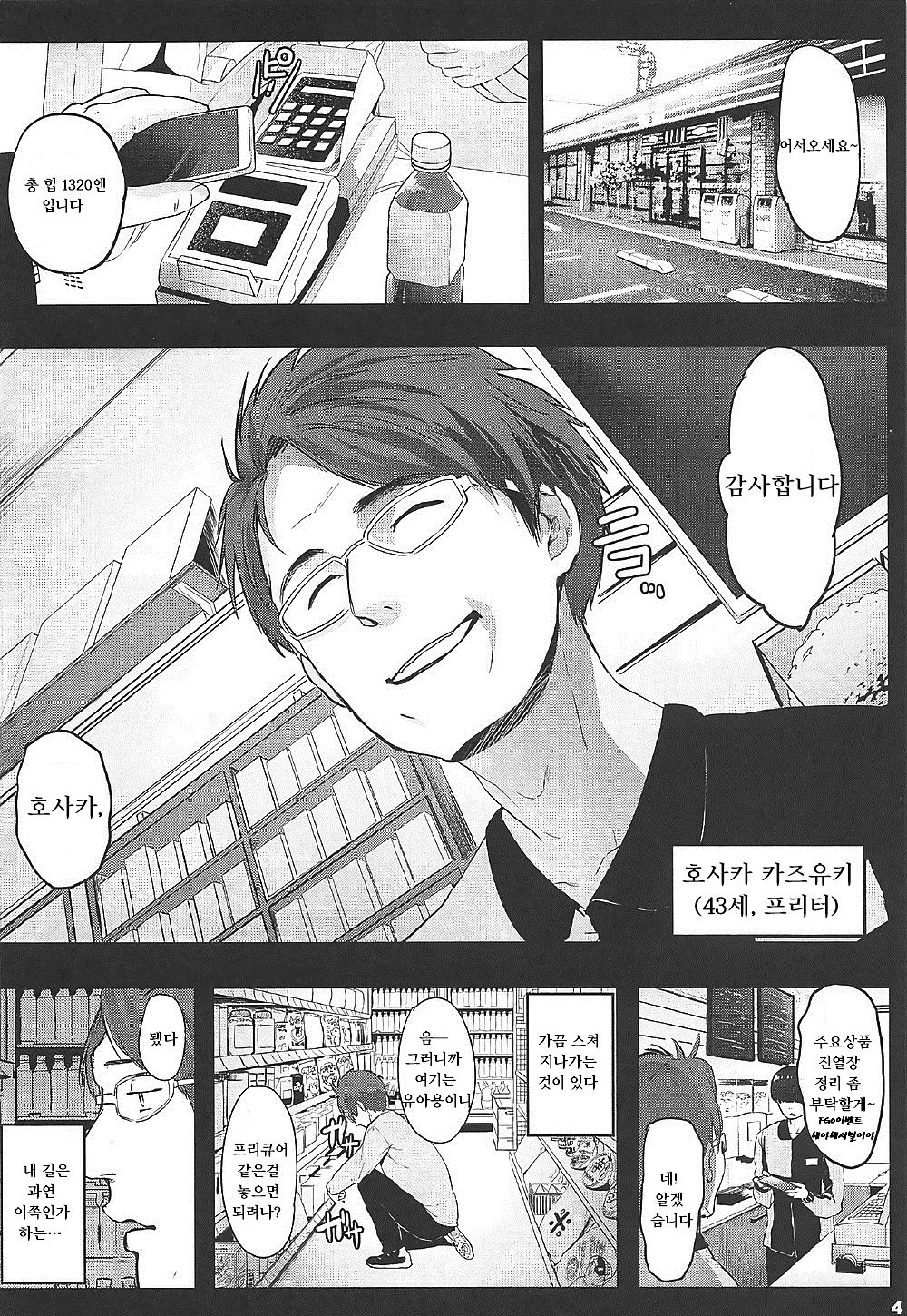 Kedamono Sex Friends | 짐승프렌즈 page 3 full