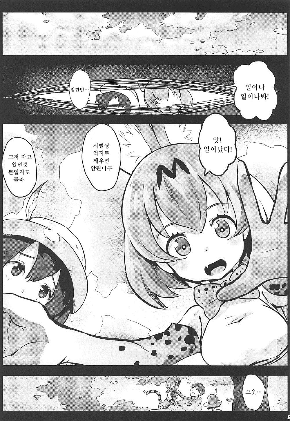 Kedamono Sex Friends | 짐승프렌즈 page 7 full