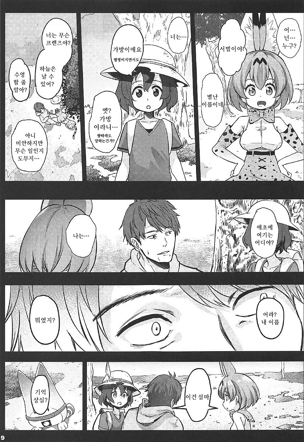 Kedamono Sex Friends | 짐승프렌즈 page 8 full