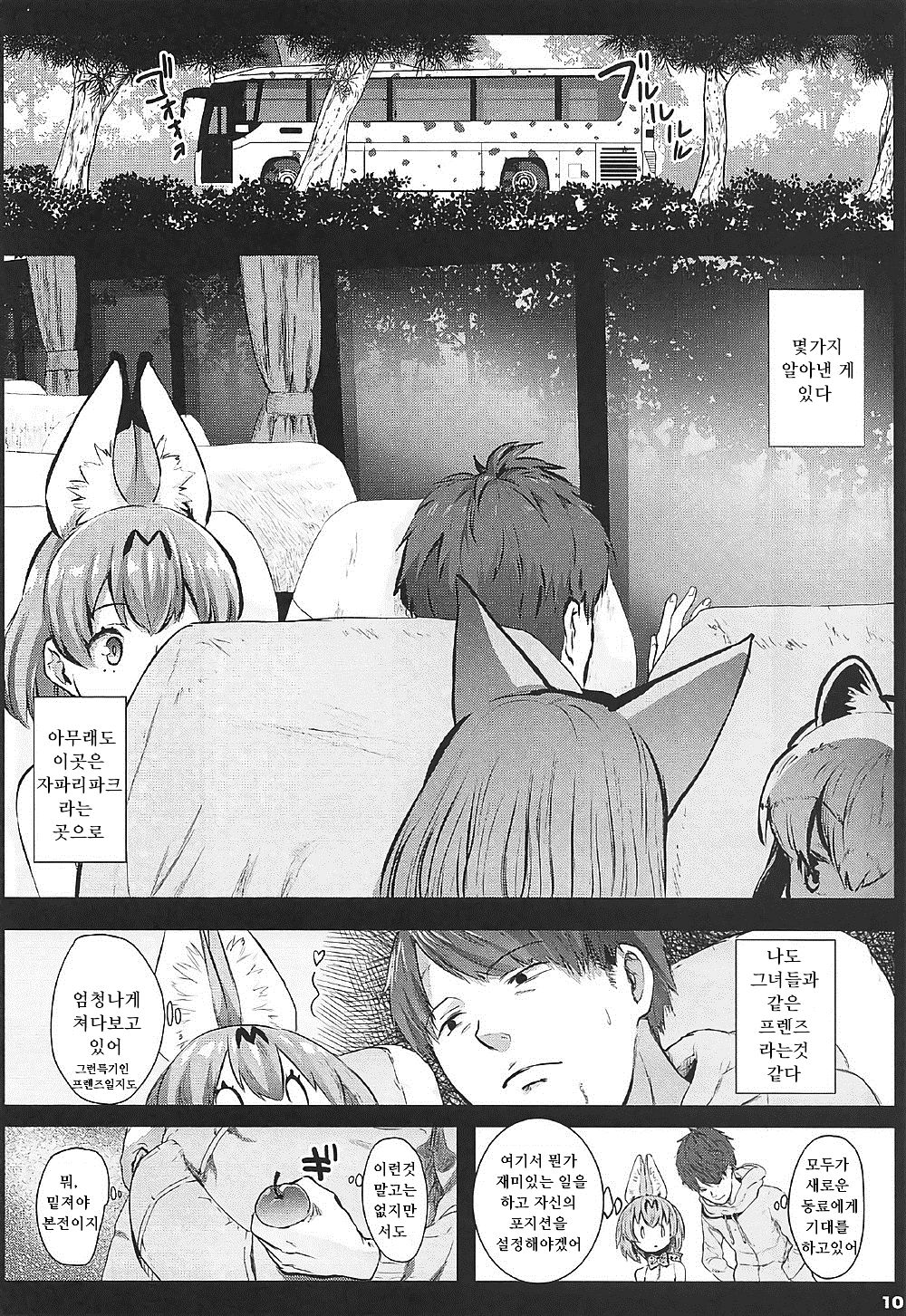 Kedamono Sex Friends | 짐승프렌즈 page 9 full