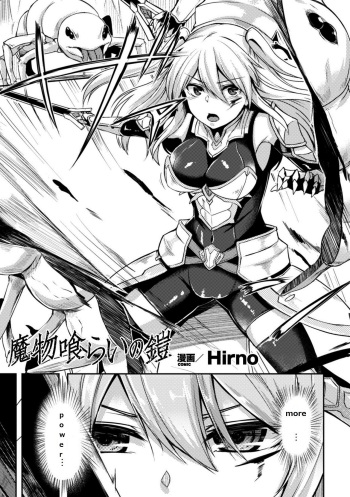 Mamono Gurai no Yoroi | Demon Eating Armor cover