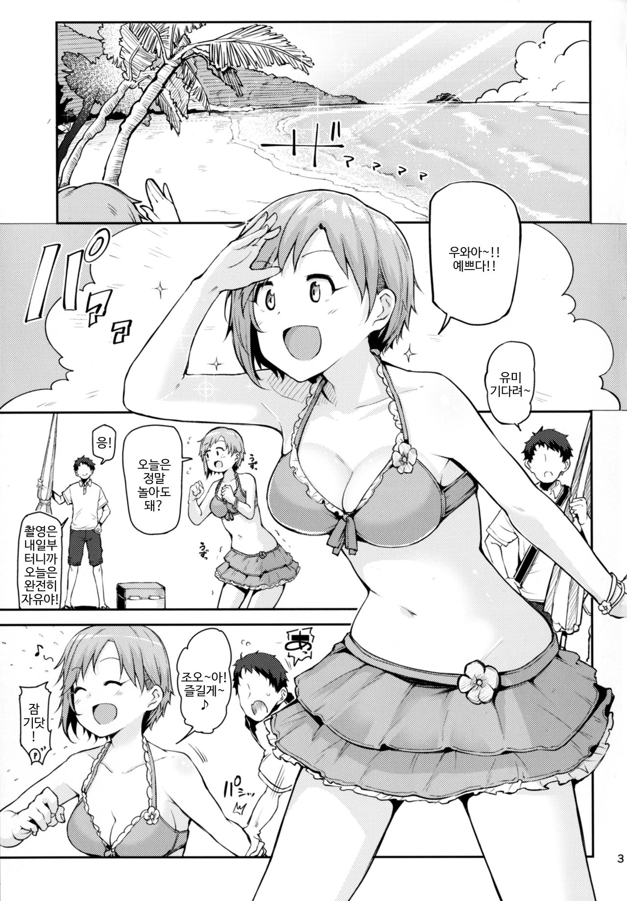 Nechatta Aiba Yumi ni Sukebe Suru Hon | 자 버린 아이바 유미에게 변태짓하는 책 page 3 full