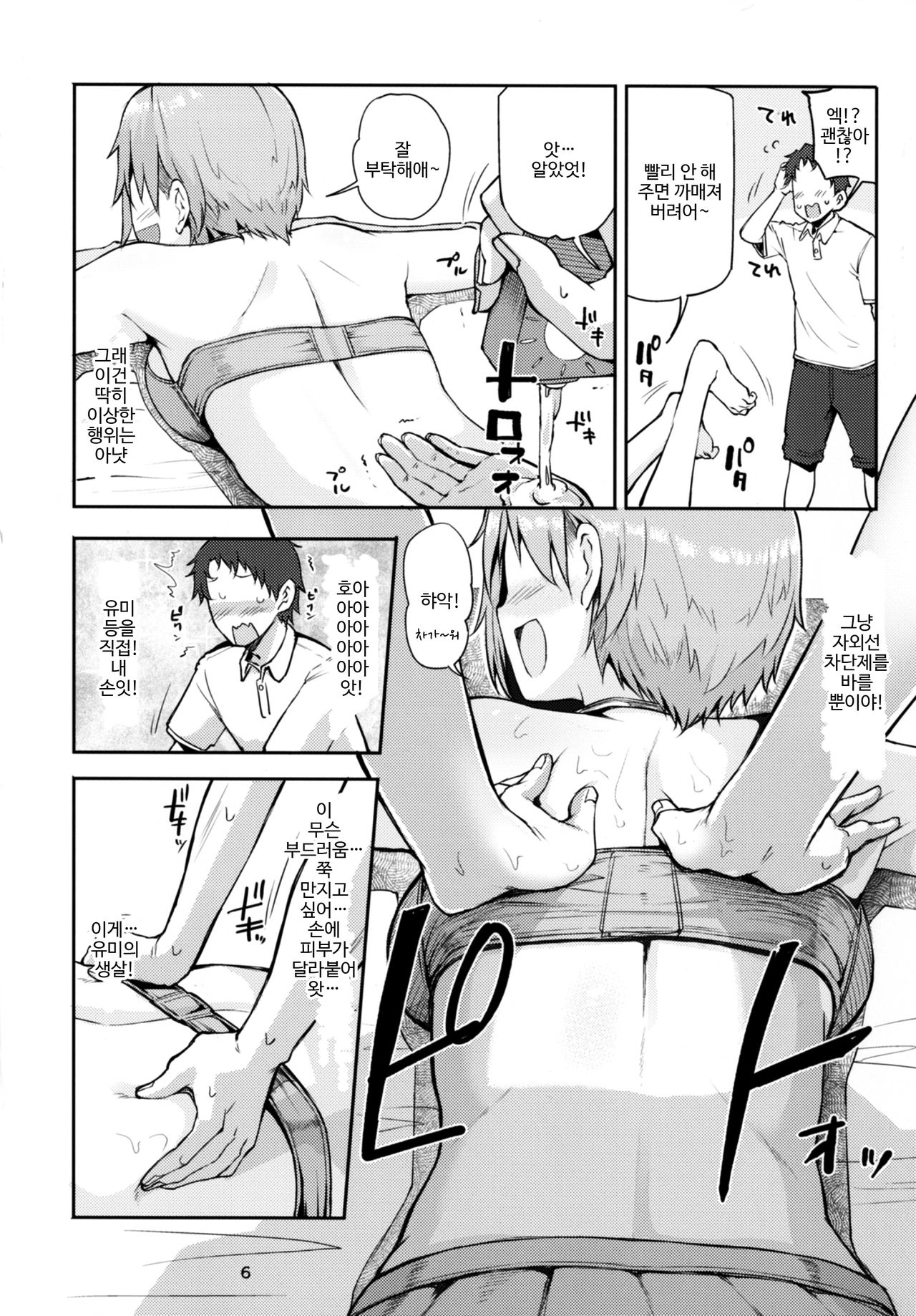Nechatta Aiba Yumi ni Sukebe Suru Hon | 자 버린 아이바 유미에게 변태짓하는 책 page 6 full